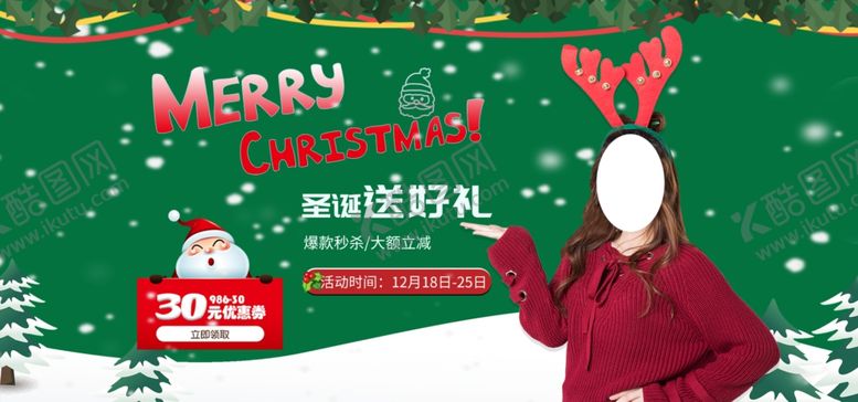 编号：47414906170806369170【酷图网】源文件下载-圣诞好礼