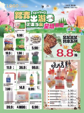 踏青出游季春游正当食超市DM