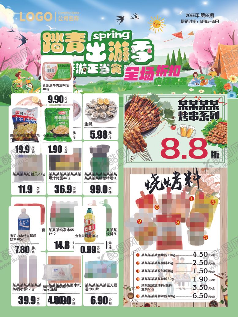 编号：37844306260447074587【酷图网】源文件下载-踏青出游季春游正当食超市DM