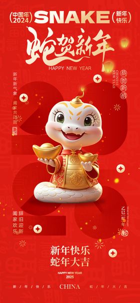 新年海报2025蛇2025蛇蛇挂历封面