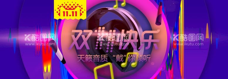 编号：90695111281628253858【酷图网】源文件下载-双11促销banner