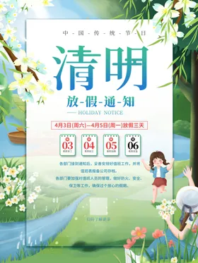 清明节放假通知海报踏青素材展板