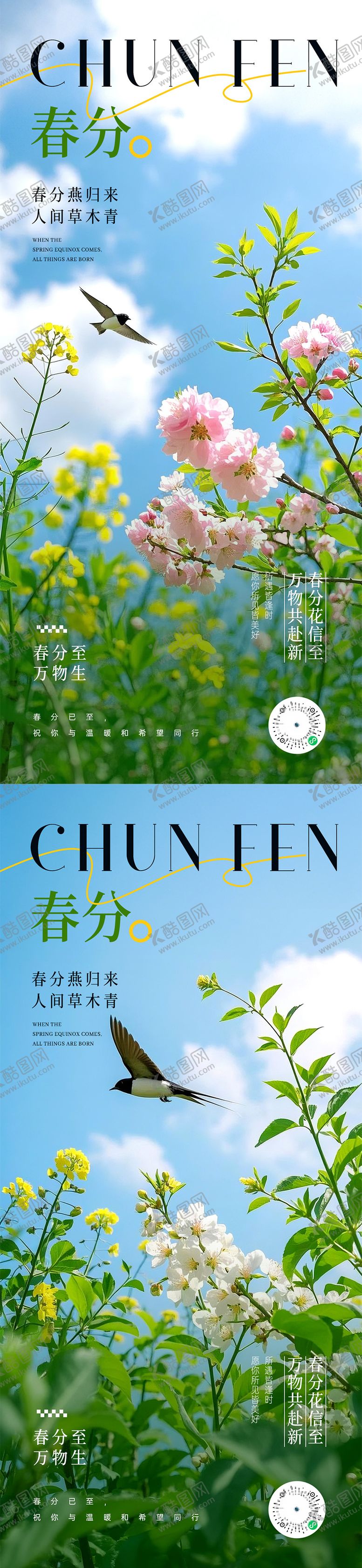 编号：99071703150408571715【酷图网】源文件下载-春分节气海报