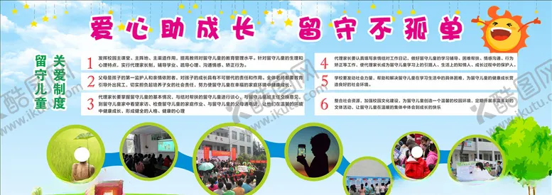 编号：43214804290402195894【酷图网】源文件下载-留守儿童展板