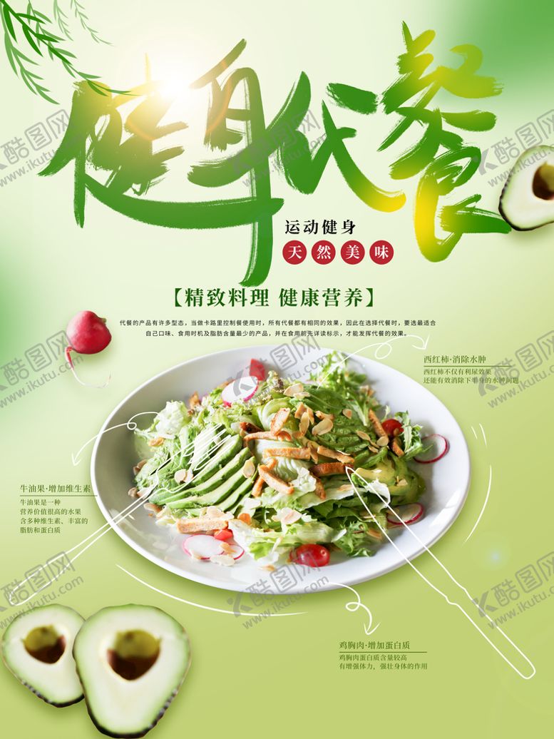 编号：16802409260325375821【酷图网】源文件下载-水果沙拉
