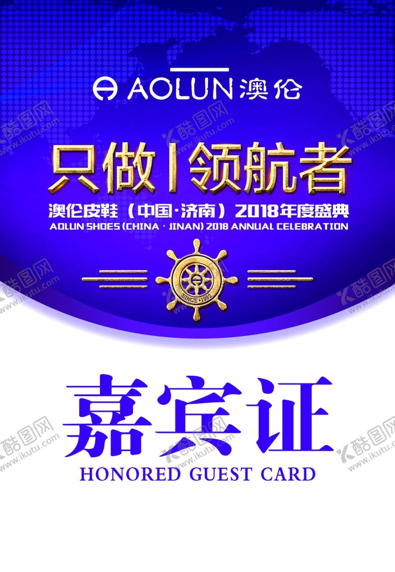 编号：44365209240003203965【酷图网】源文件下载-嘉宾证