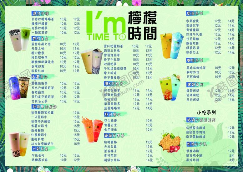 编号：41498510020744393369【酷图网】源文件下载-奶茶菜单