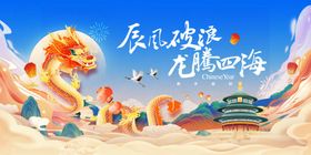 2024龙年国潮新年年会展版