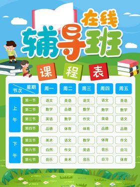 辅导班