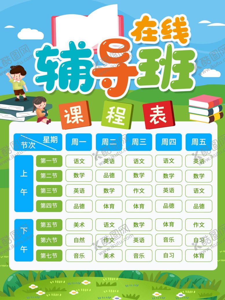 辅导班招生英语家教周末