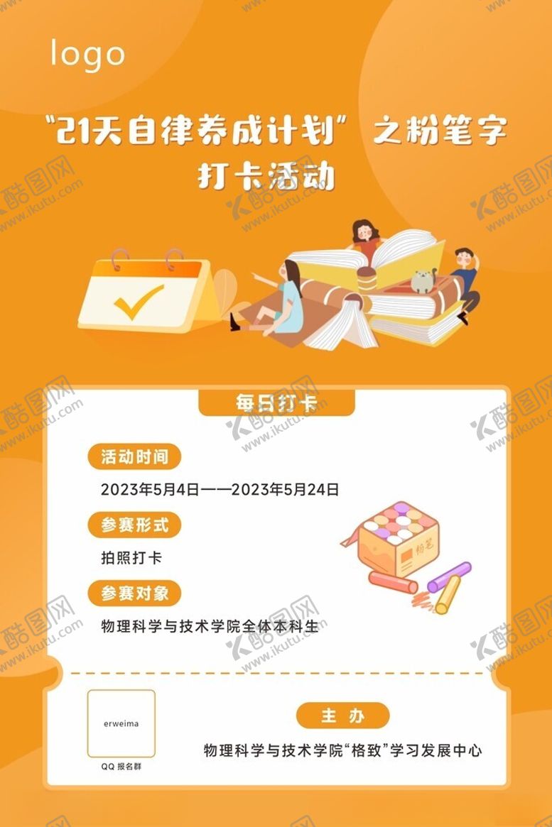 编号：79192003072312379752【酷图网】源文件下载-打卡
