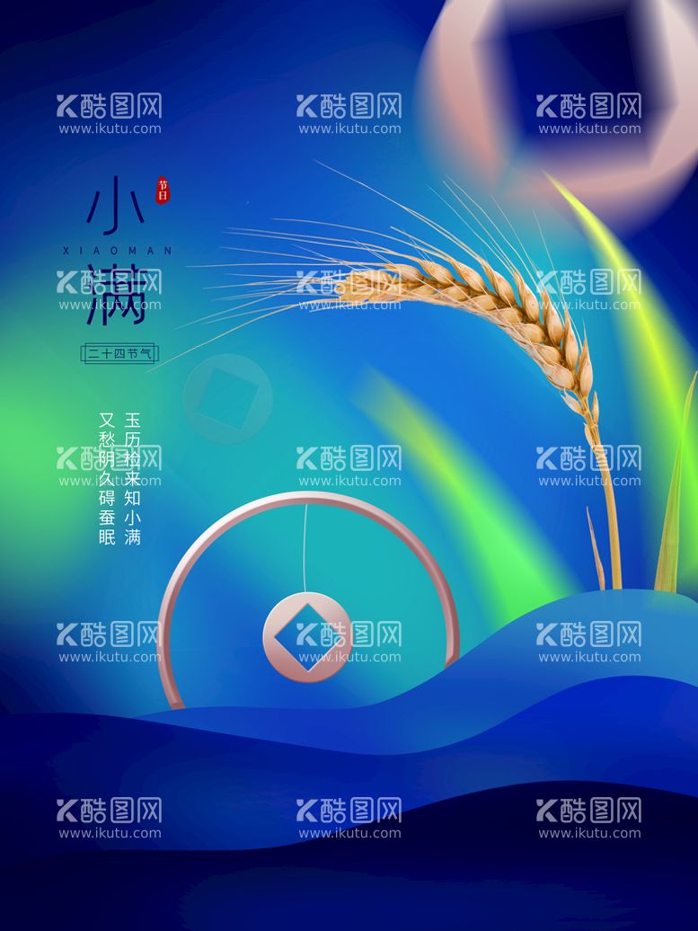 编号：69265810261728165396【酷图网】源文件下载-小满