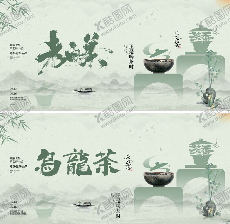 编号：96168309120039212311【酷图网】源文件下载-古风茶饮海报设计