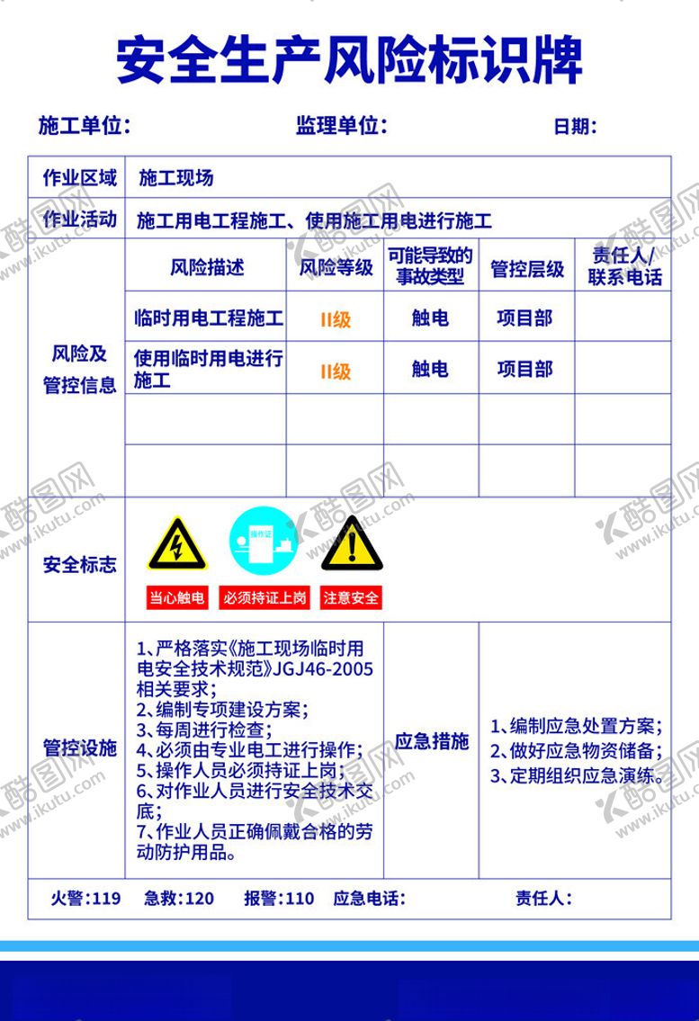 编号：33290502022037517925【酷图网】源文件下载-安全生产风险标识牌