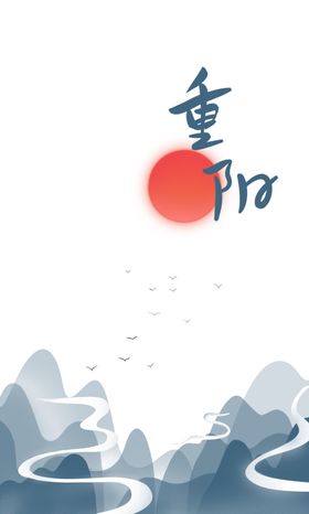 重阳节艺术字