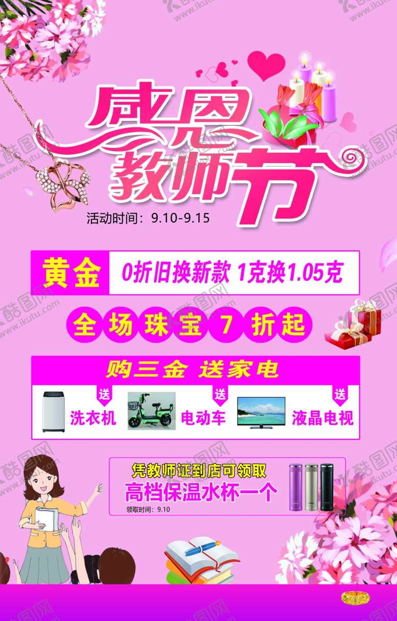 编号：80664011260919163801【酷图网】源文件下载-感恩教师节