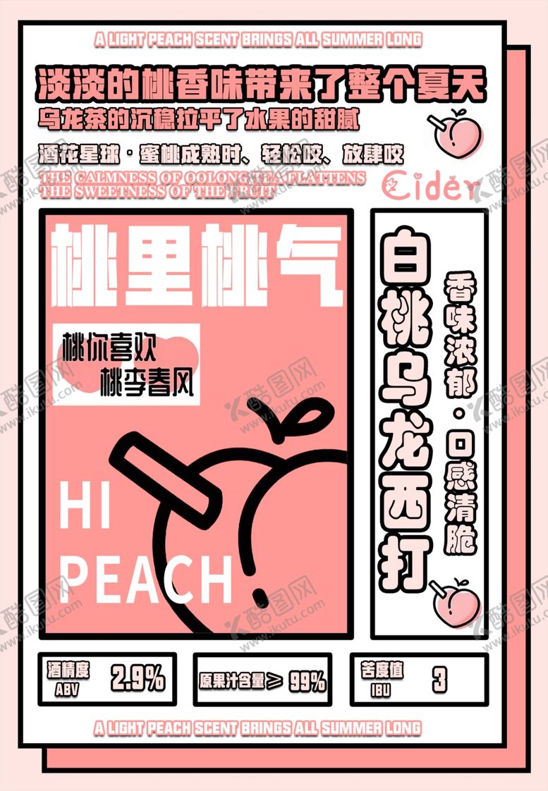 编号：85275702221921575769【酷图网】源文件下载-白桃乌龙