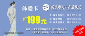 产后恢复体验卡