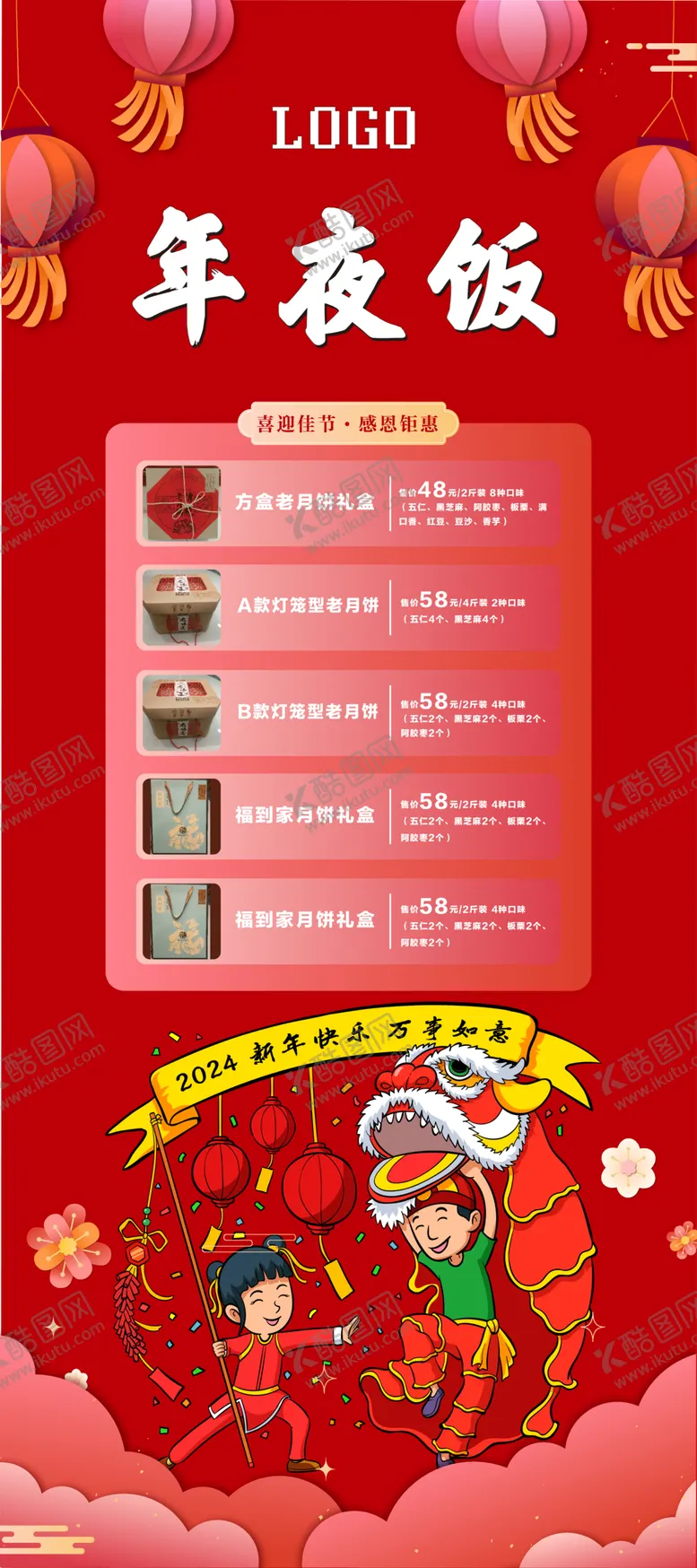 编号：30525812100325387883【酷图网】源文件下载-龙年展架