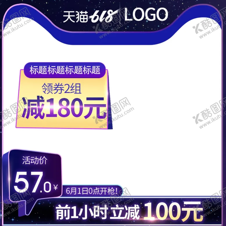 编号：22929201261614269511【酷图网】源文件下载-淘宝主图