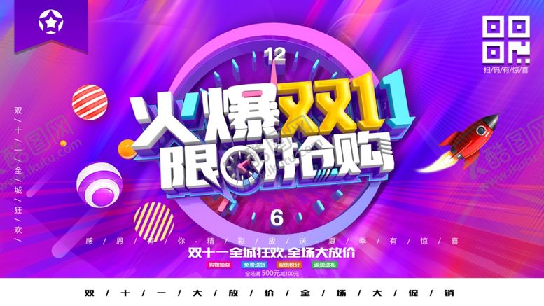 编号：69919105061759274593【酷图网】源文件下载-双11促销海报