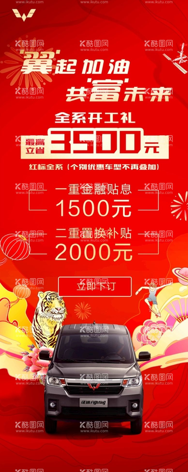 编号：97508609272309511789【酷图网】源文件下载-五菱征途新春海报