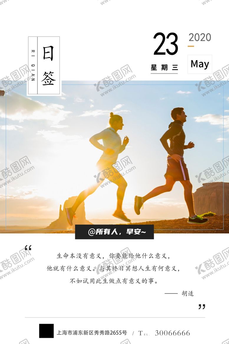 编号：17473212060706009349【酷图网】源文件下载-简约高级感早安海报