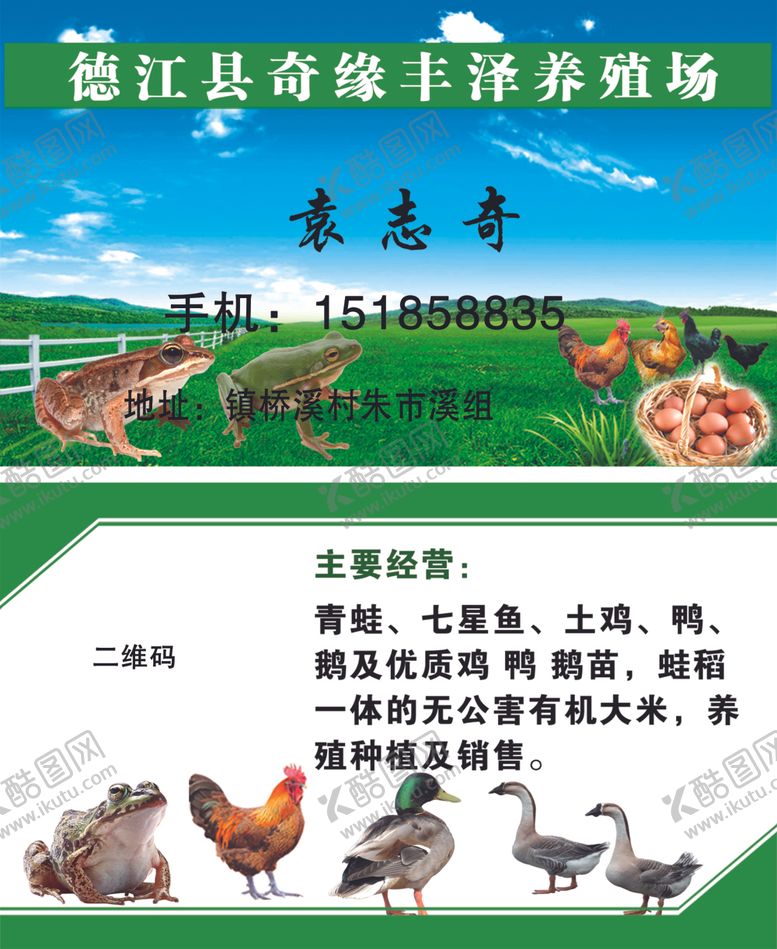 编号：81650709210958556403【酷图网】源文件下载-养殖名片
