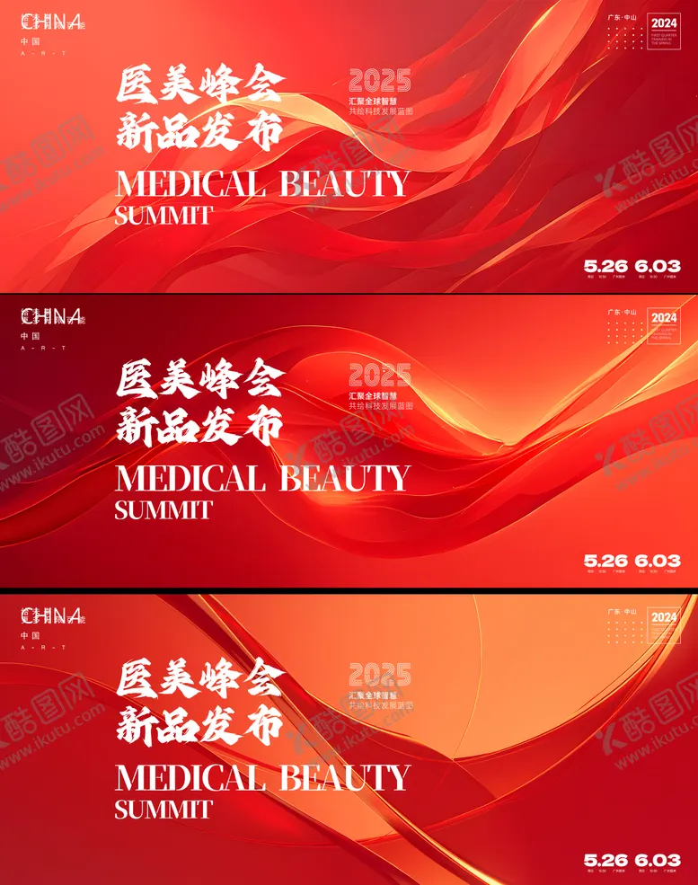 编号：54508002101614589491【酷图网】源文件下载-医美会议背景板