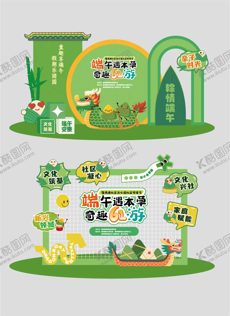编号：30964406151523062997【酷图网】源文件下载-端午节打卡美陈