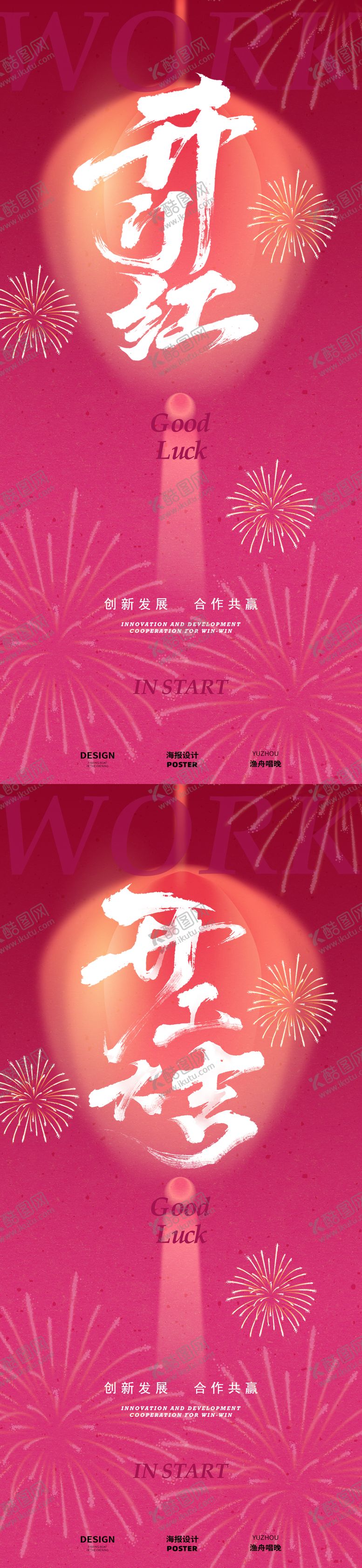 编号：53370001250206322611【酷图网】源文件下载-开门红烟花灯笼海报