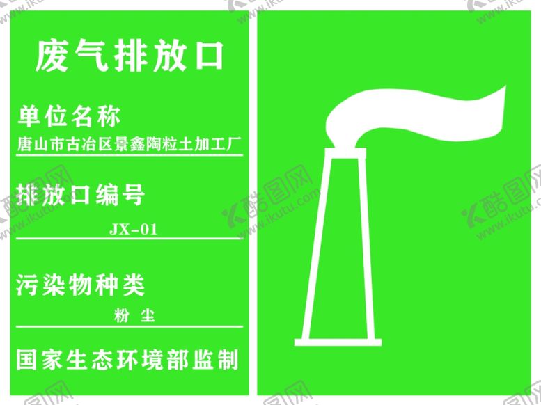 编号：92210602042337555449【酷图网】源文件下载-废气排放口标识