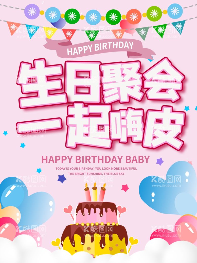 编号：86142912220322225134【酷图网】源文件下载-生日快乐