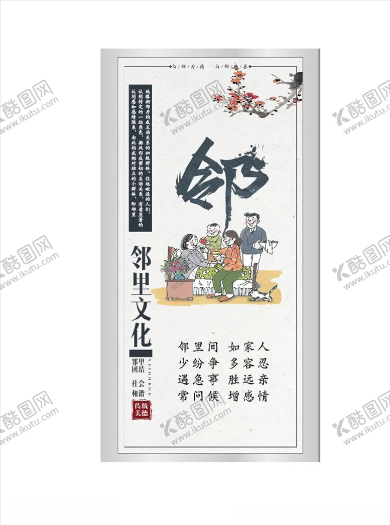 编号：69778605010517046803【酷图网】源文件下载-邻里文化