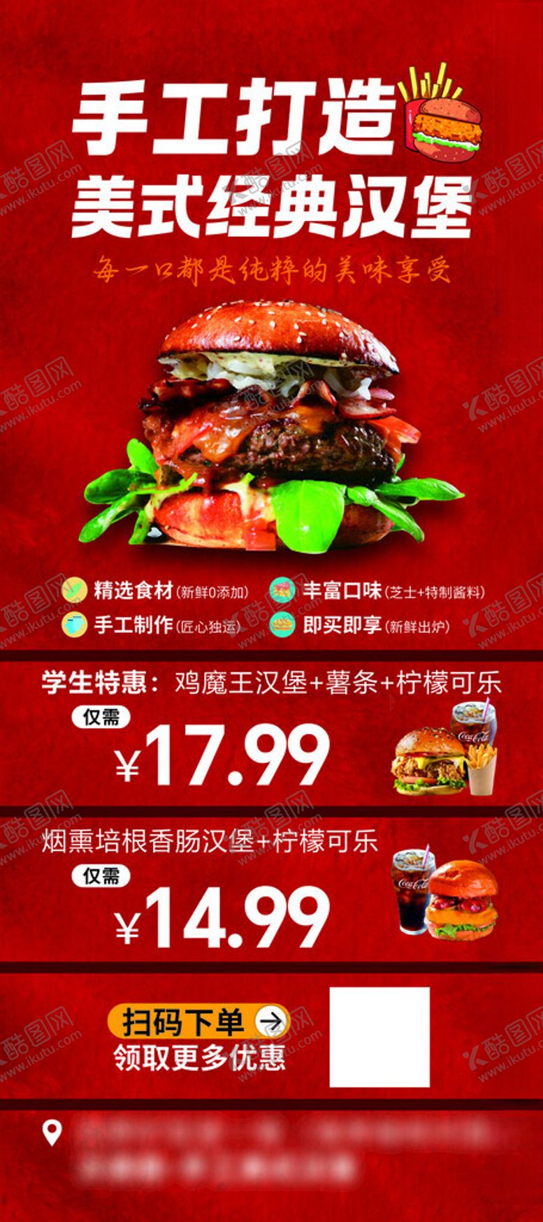 编号：76956702282134543887【酷图网】源文件下载-美式经典汉堡