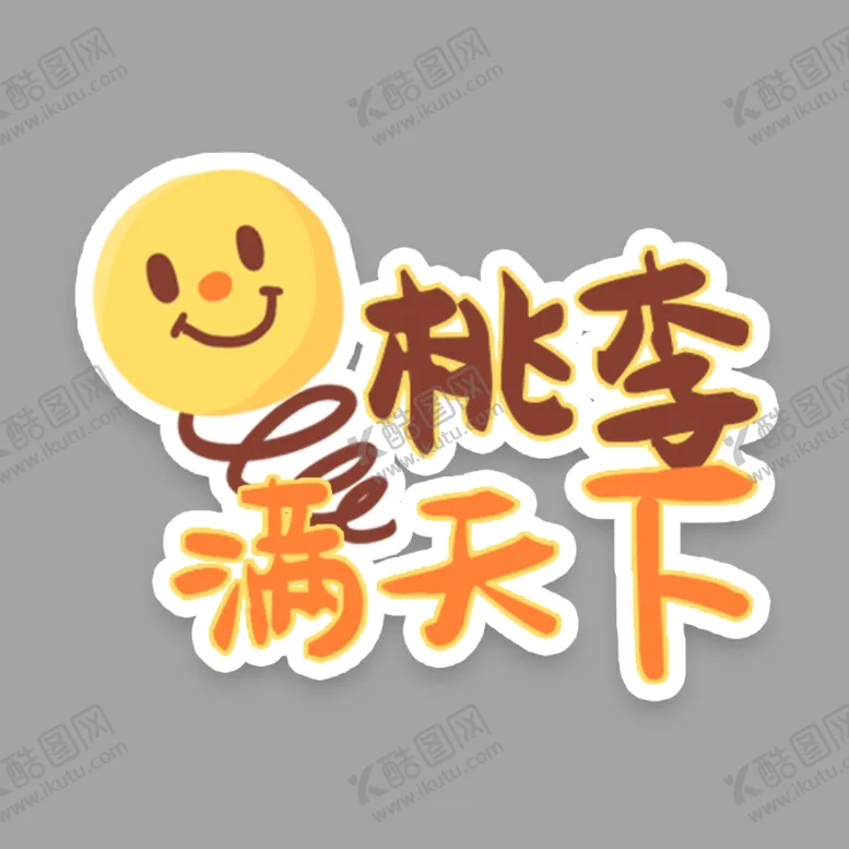 编号：89499812071733079175【酷图网】源文件下载-感恩教师节手举牌