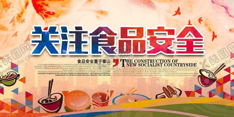 编号：90571409181407499130【酷图网】源文件下载-关注食品安全