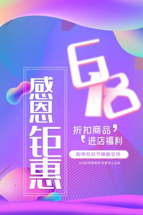 编号：15489209240447585130【酷图网】源文件下载-简约大气618钜惠电商促销海报