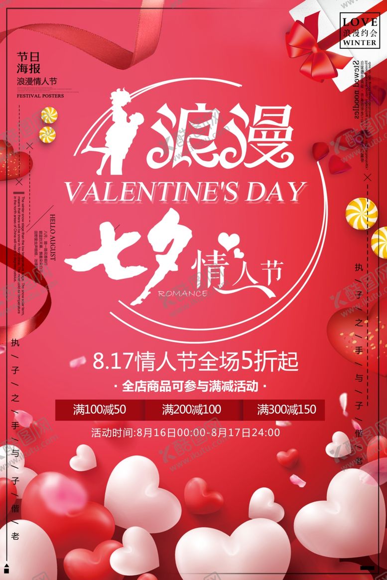 编号：46996909262125135248【酷图网】源文件下载-七夕海报