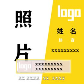 自我介绍校园活动宣传海报素材