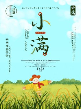 小满