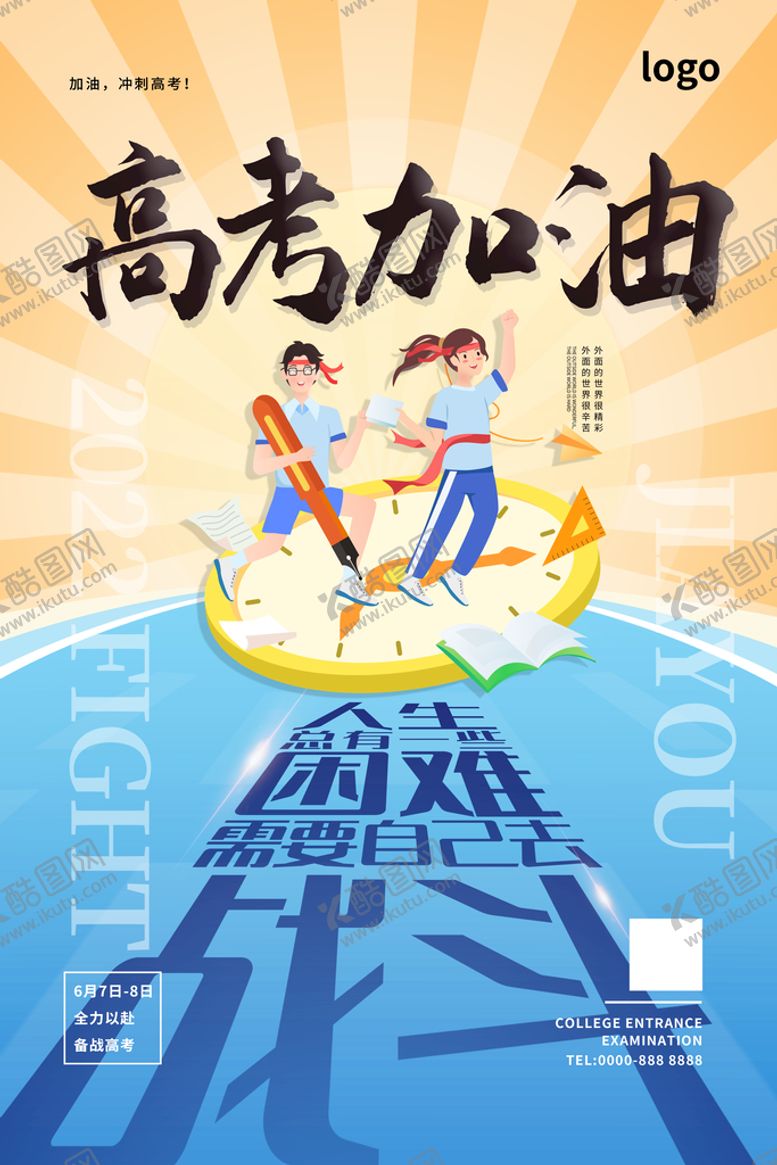 编号：22433311201543389519【酷图网】源文件下载-高考加油