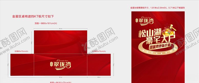 编号：79998110310840347798【酷图网】源文件下载-0822金蛋区桌椅遮挡KT板