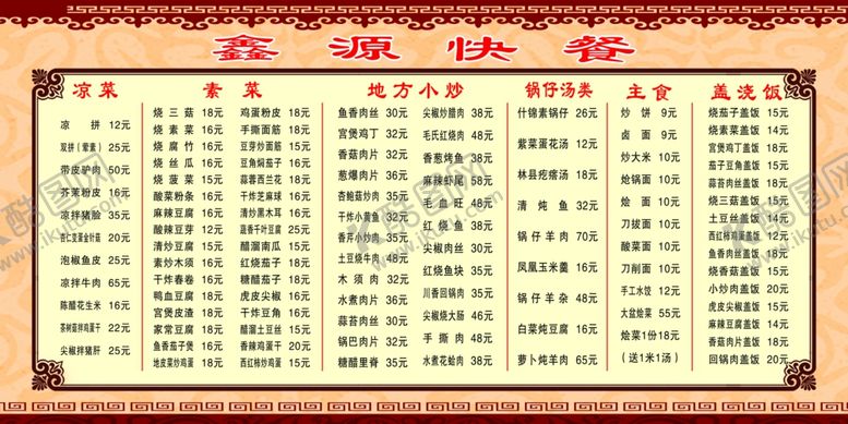 编号：11373607072145369110【酷图网】源文件下载-鑫源价格表