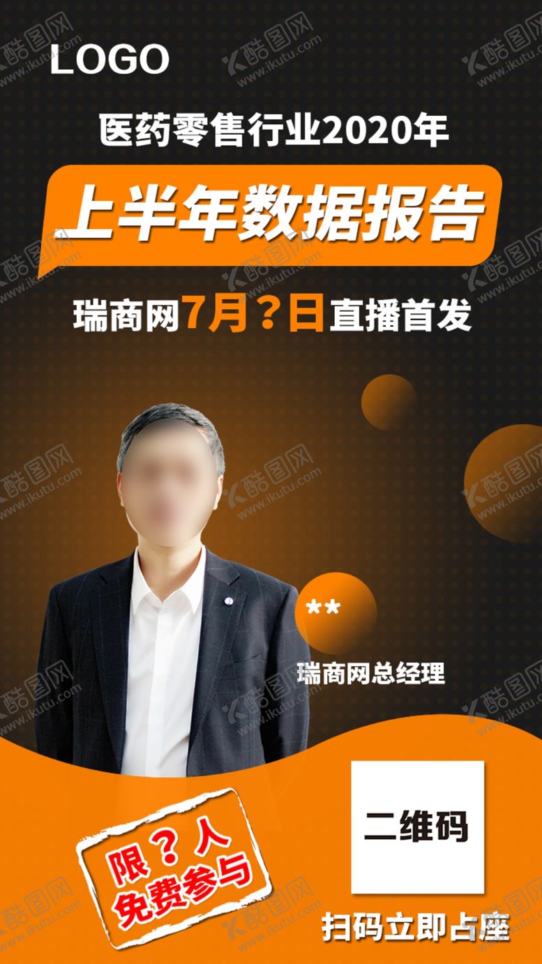 编号：25455109210512106398【酷图网】源文件下载-专业直播课程预告海报