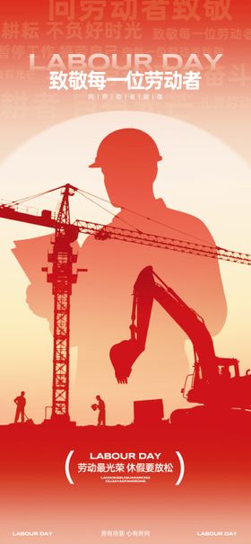 地产劳动节节日海报