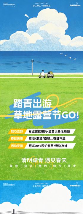 清明五一出游简约插画活动