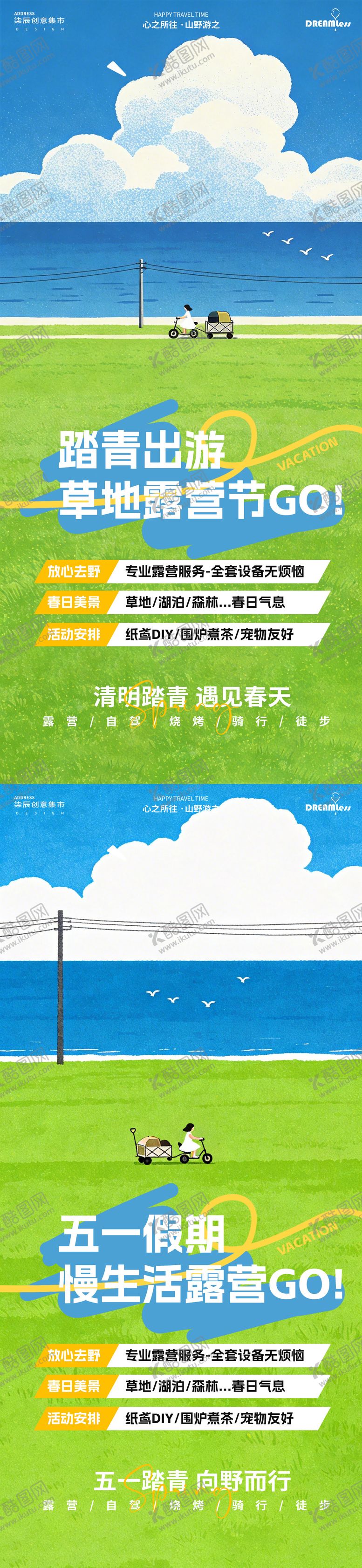 编号：54907004060223441976【酷图网】源文件下载-清明五一出游简约插画活动