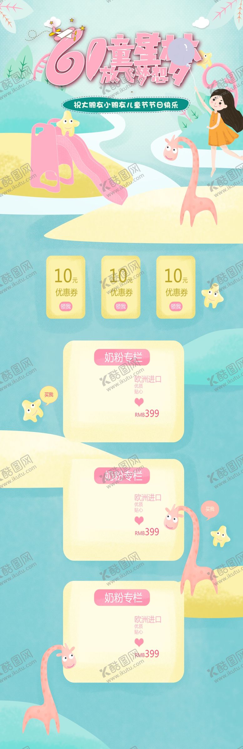 编号：94840407071811472761【酷图网】源文件下载-儿童节素材