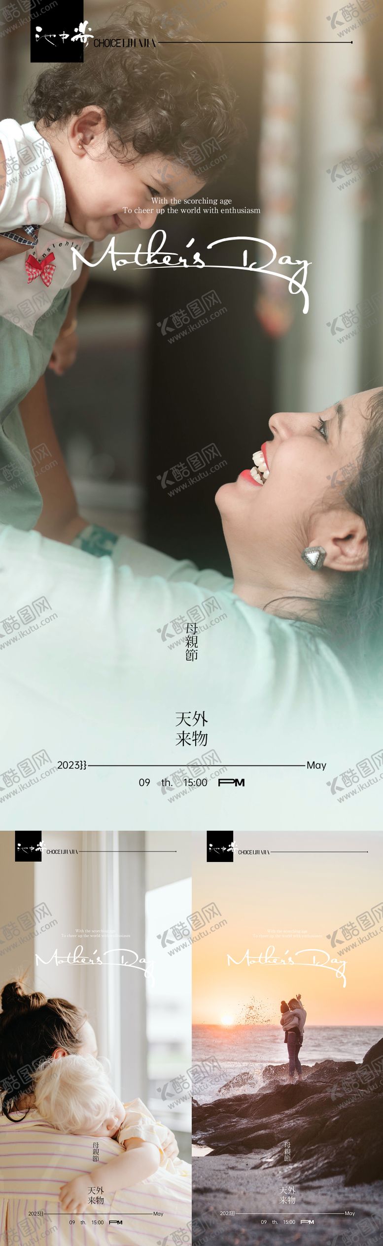 编号：68751004201228573877【酷图网】源文件下载-母亲节节日海报